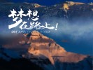 2021川藏16日自驾----近观珠穆朗玛峰