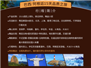 成都出发至巴西、阿根廷15天品质旅游