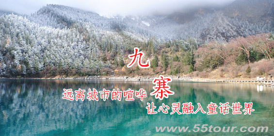 成都旅行社九寨沟跟团旅游报价三日游、九寨沟黄龙四日旅游跟团多少钱