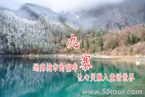 成都旅行社九寨沟跟团旅游报价三日游、九寨沟黄龙四日旅游跟团多少钱