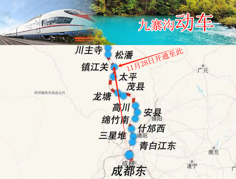 【成都高铁前往】九寨沟黄龙三游
